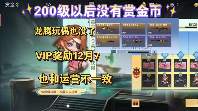 200级以后没有赏金币！龙腾玩偶也没了，策划这辈子有了