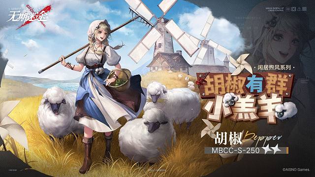 【禁闭者装束】丨胡椒「胡椒有群小羔羊」