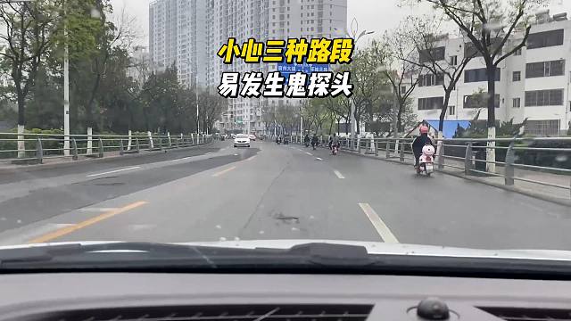 小心三种路段，容易出现“鬼探头”，开车注意观察方法