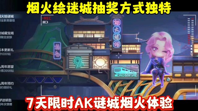 CF手游:AK47谜城烟火手感怎么样？