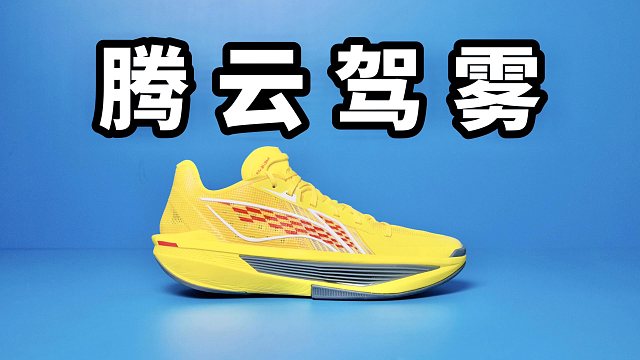 【Sunzz潮课】李宁 超轻2025 腾云驾雾的满级跑动！