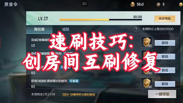 速刷技巧被砍，创房间互刷失效！