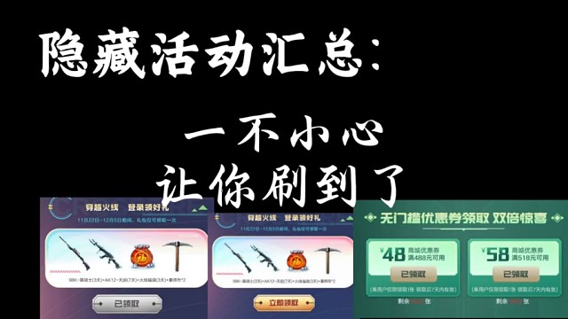 隐藏活动汇总:2券、12天钻石福袋、源AK47谜城烟火