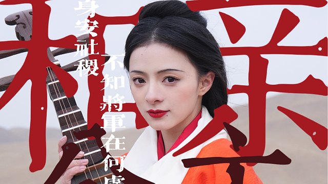 用一个女人换社稷安宁｜和亲公主