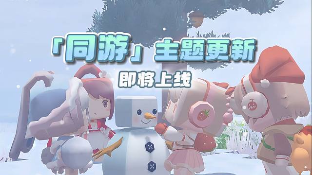 迷你世界同游主题更新爆料！