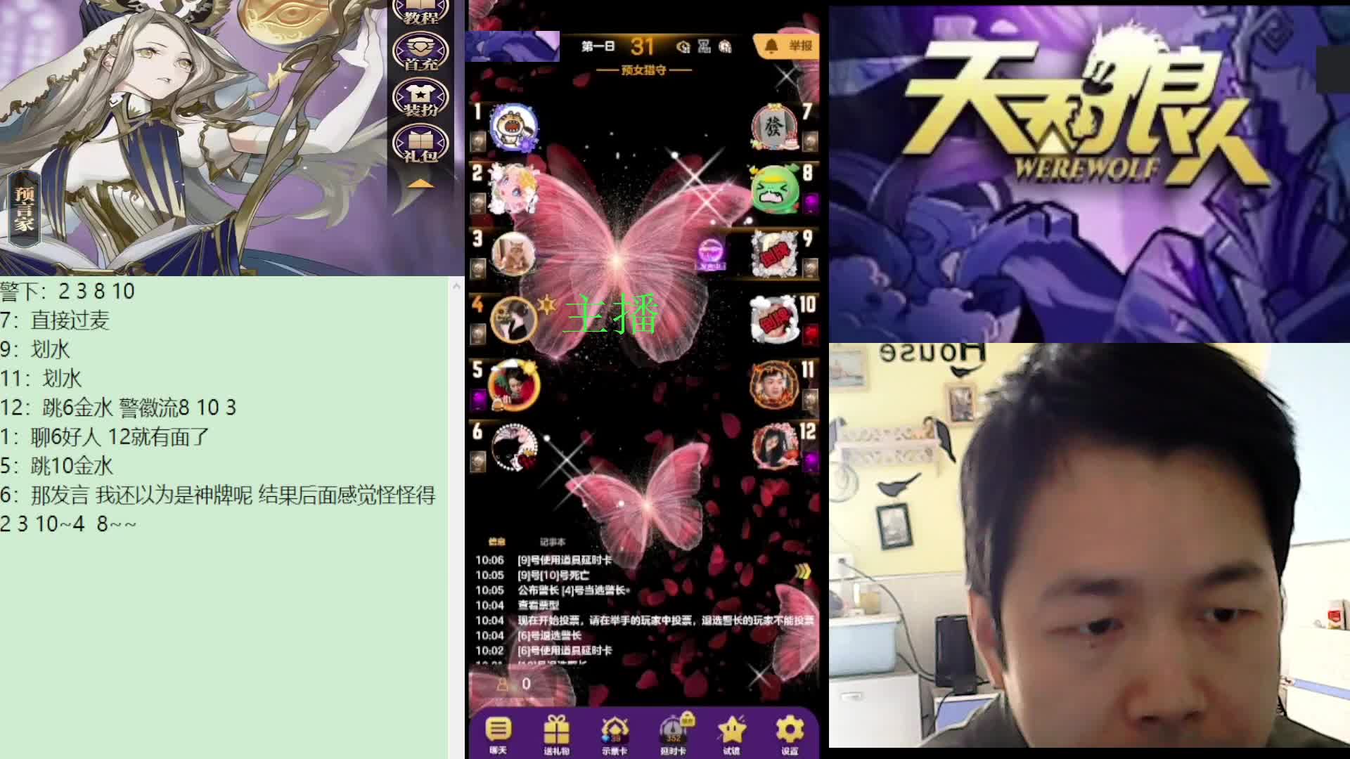 #天天狼人#子书清安-片段1