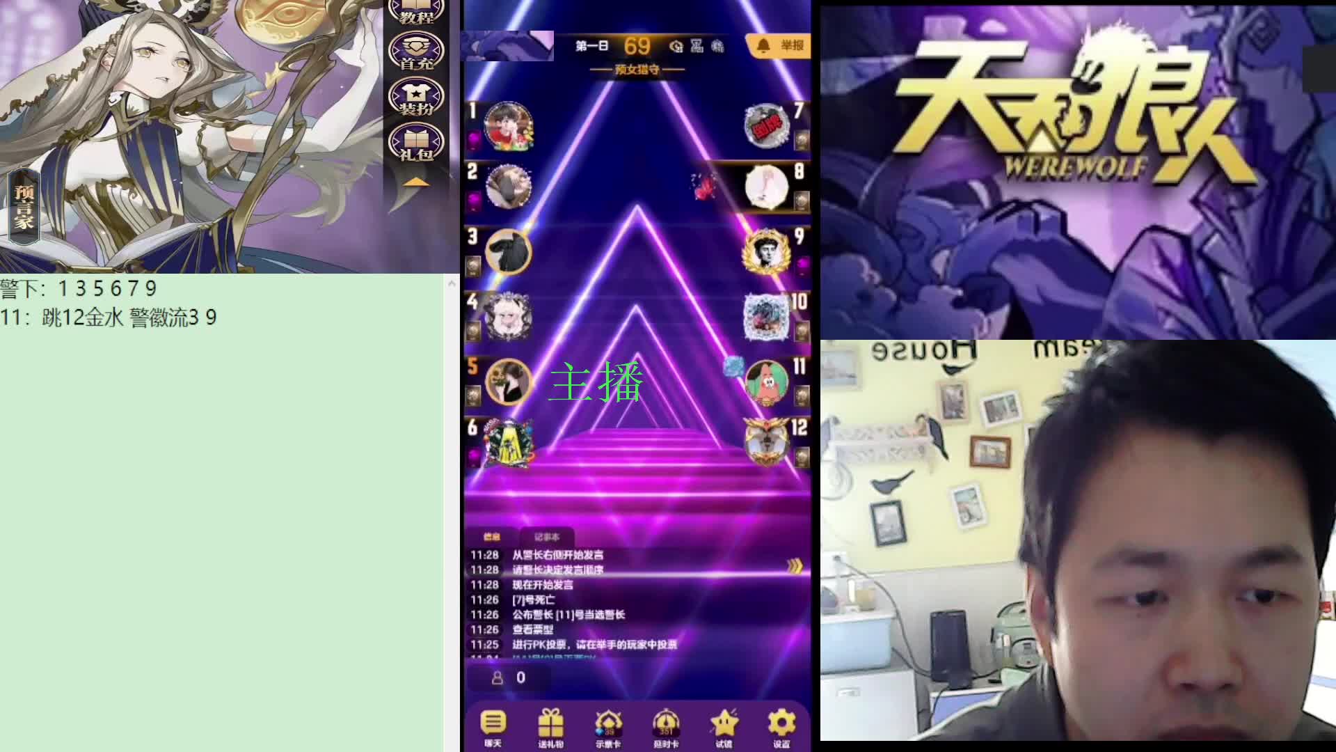 #天天狼人#子书清安-片段3