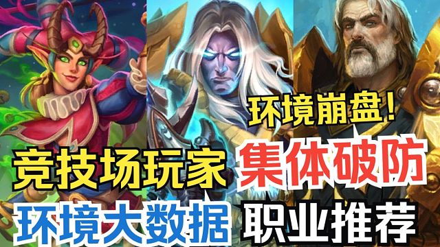 竞技场环境彻底崩盘！死骑笑麻了！构筑迎来大规模调整！前朝遗老重灾区！无界空宇出狱！