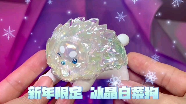 冰晶白菜狗新年限定 #菜狗 #白菜狗 #蔬菜精灵