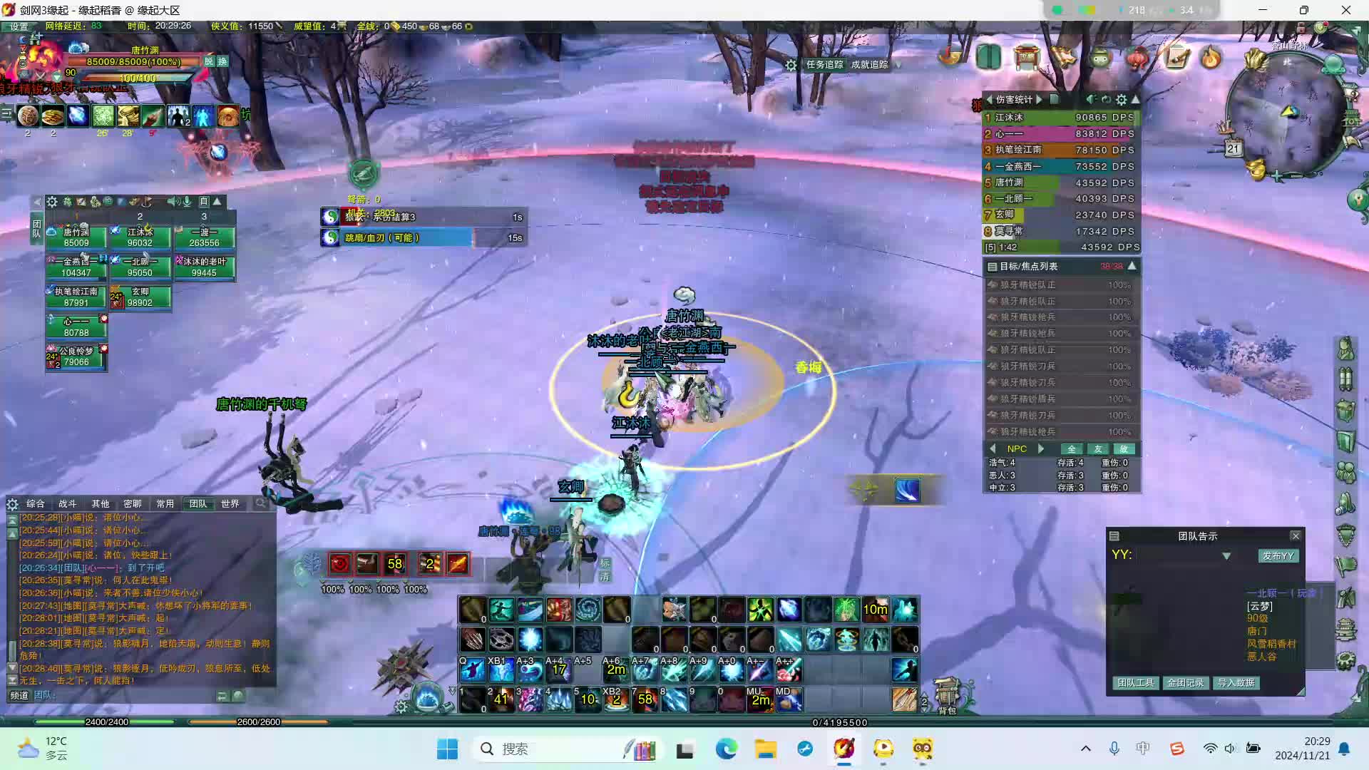 剑网三缘起 风雪稻香村10人教学-片段1