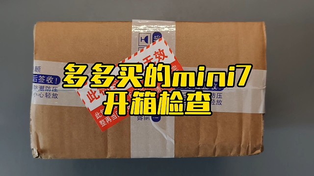 多多买的苹果ipad mini 7 开箱检查体验