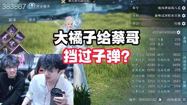 大橘子给蔡哥挡过子弹？