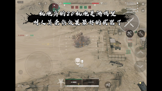 【三角洲行动】 机炮鸟的20机炮是游戏里对人员杀伤效果最好的武器了 (*≧ω≦)
