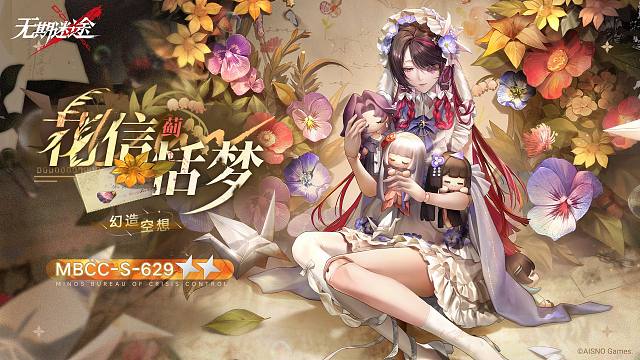 【禁闭者装束】丨蓟「花信恬梦」