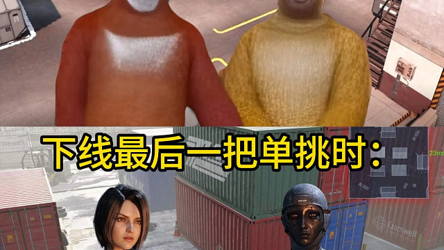 打排位可以输，跟兄弟单挑决不能输！