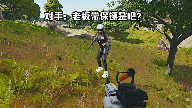 偶遇没枪做任务的？我保你吃鸡！