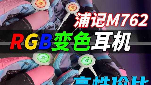 炫酷变色！超快充电；浦记M762 AKM灰