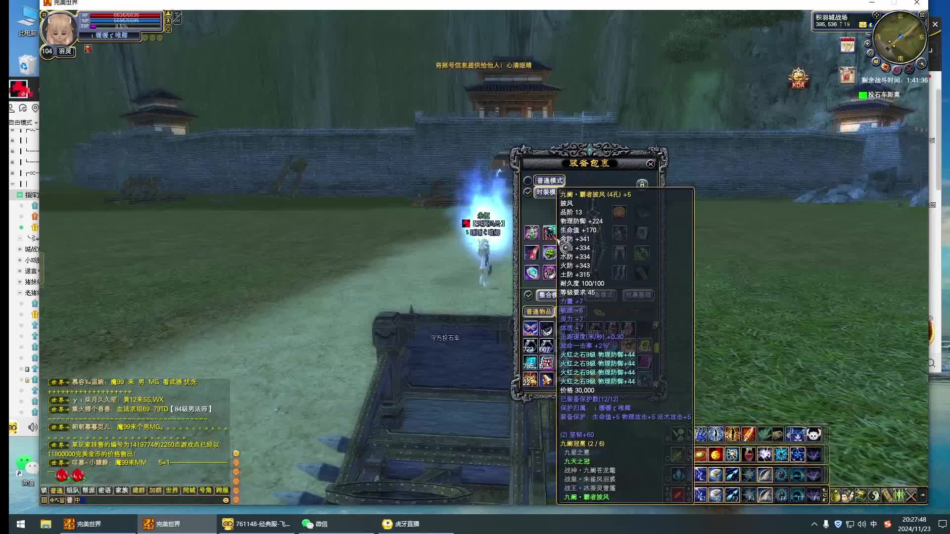 2024.11.23天翼防守洗脚城-01