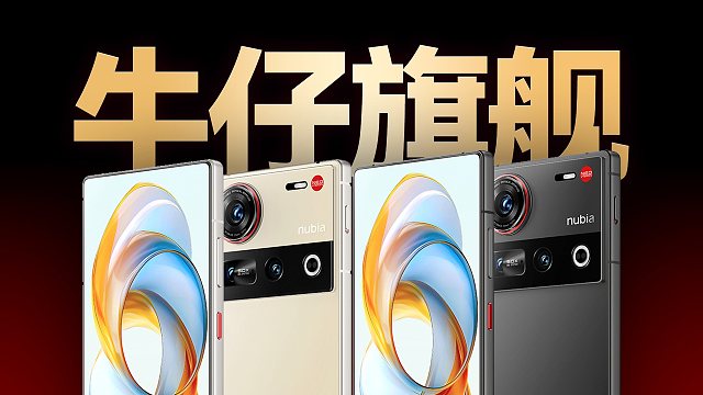 「趣看发布会」努比亚Z70 Ultra发布会总结