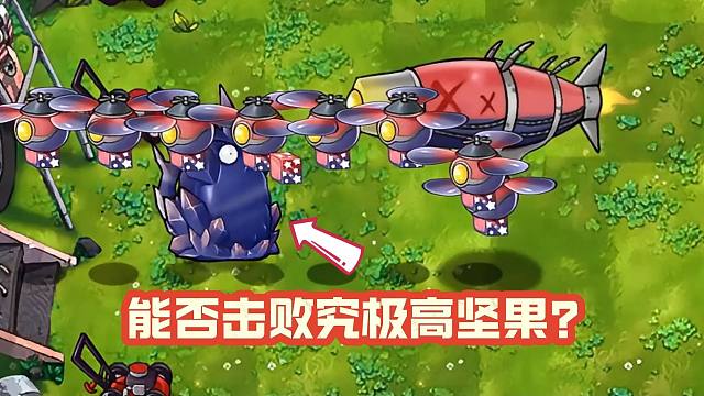 基洛夫飞艇僵尸VS究极高坚果：谁将胜出？