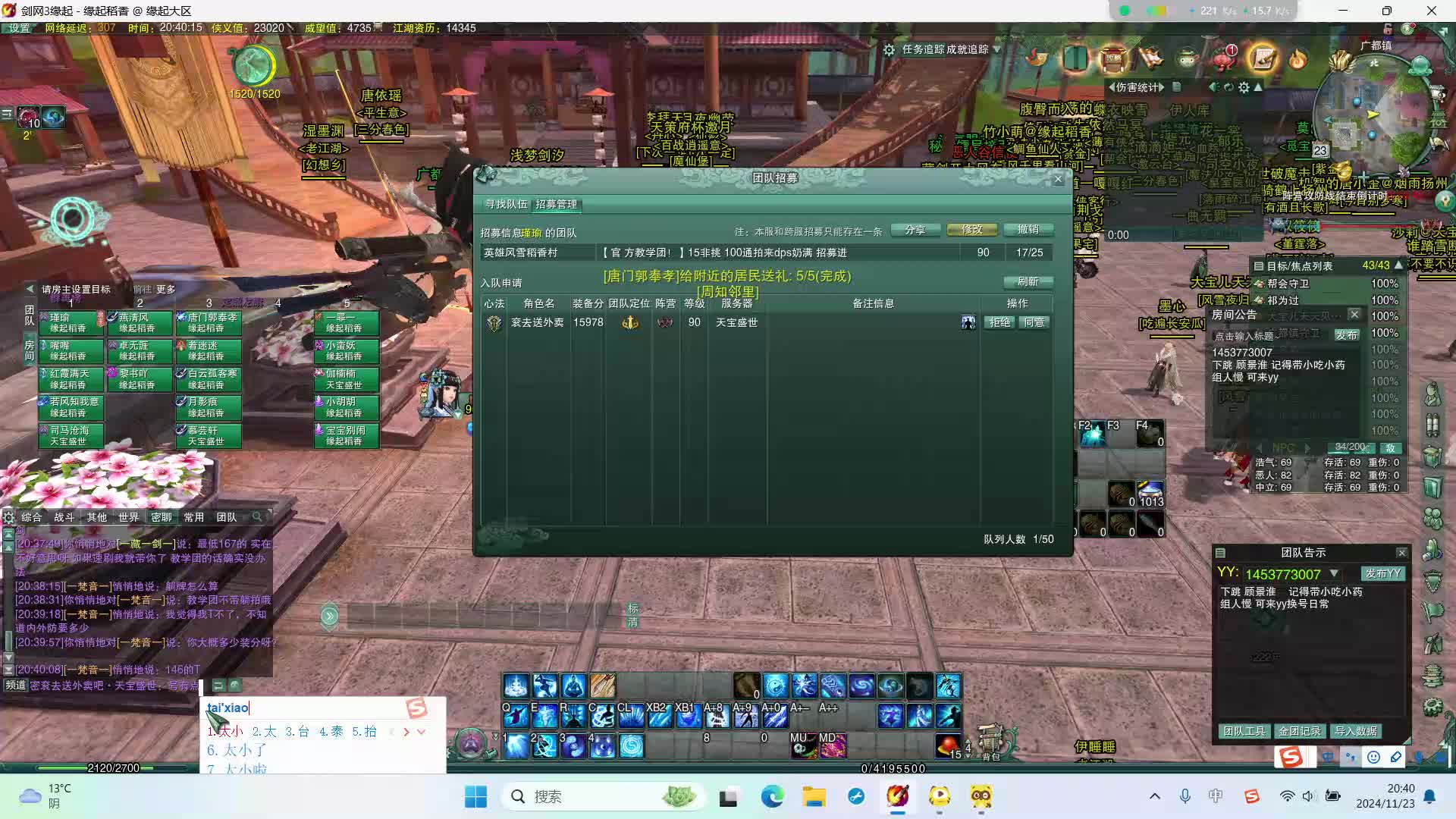剑网三缘起 风雪稻香村25人教学-片段1