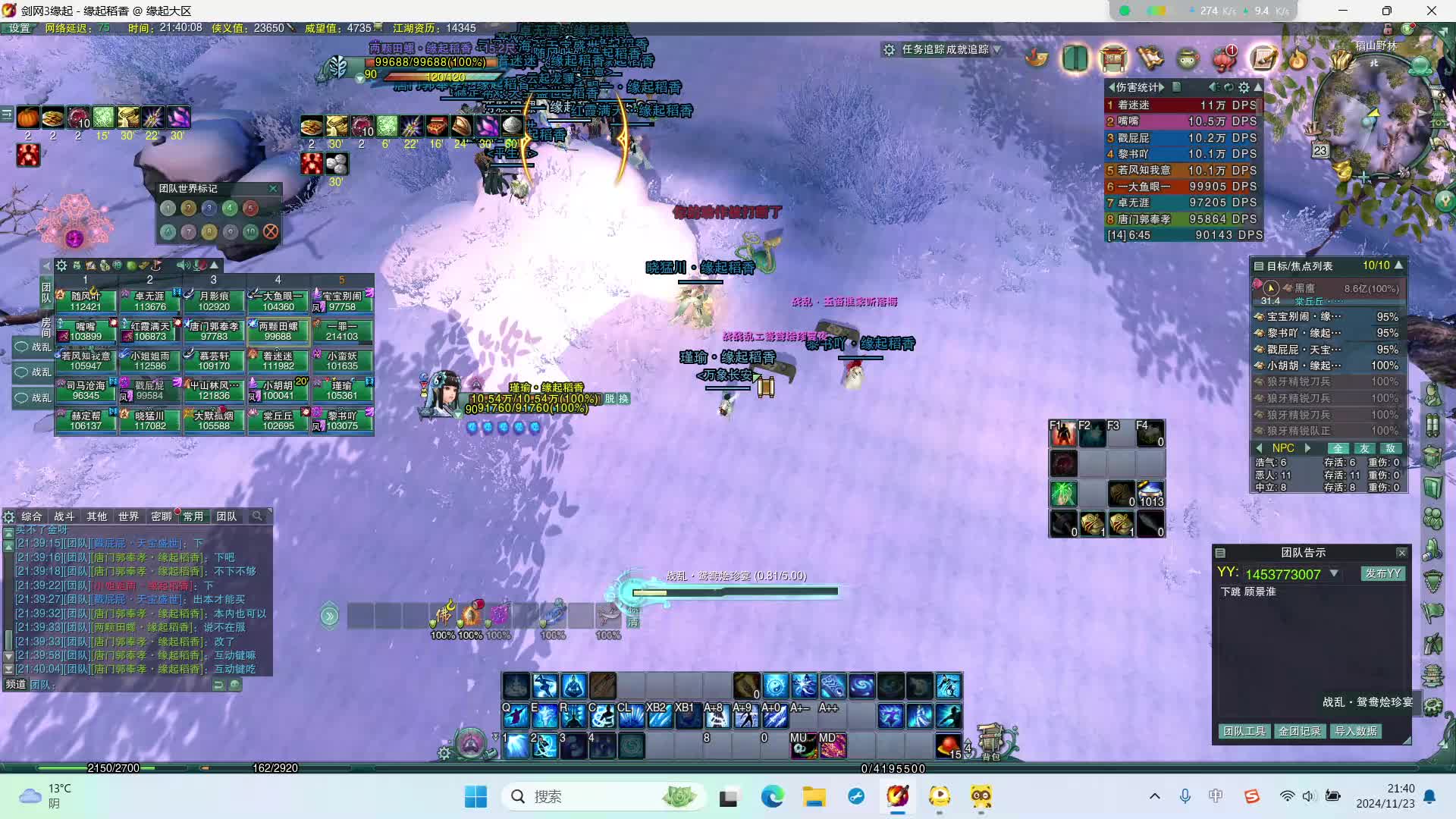 剑网三缘起 风雪稻香村25人教学-片段2