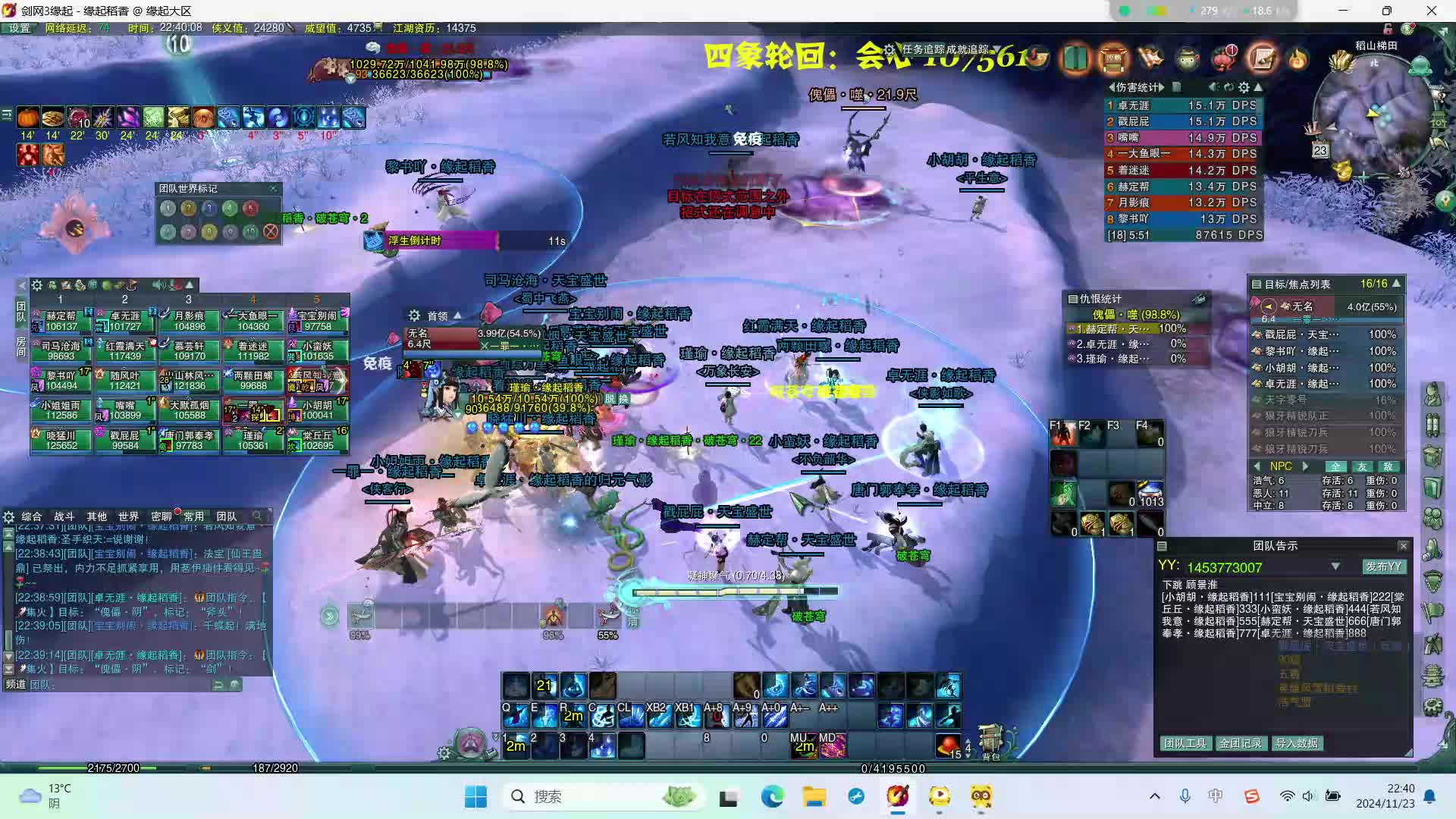 剑网三缘起 风雪稻香村25人教学-片段3