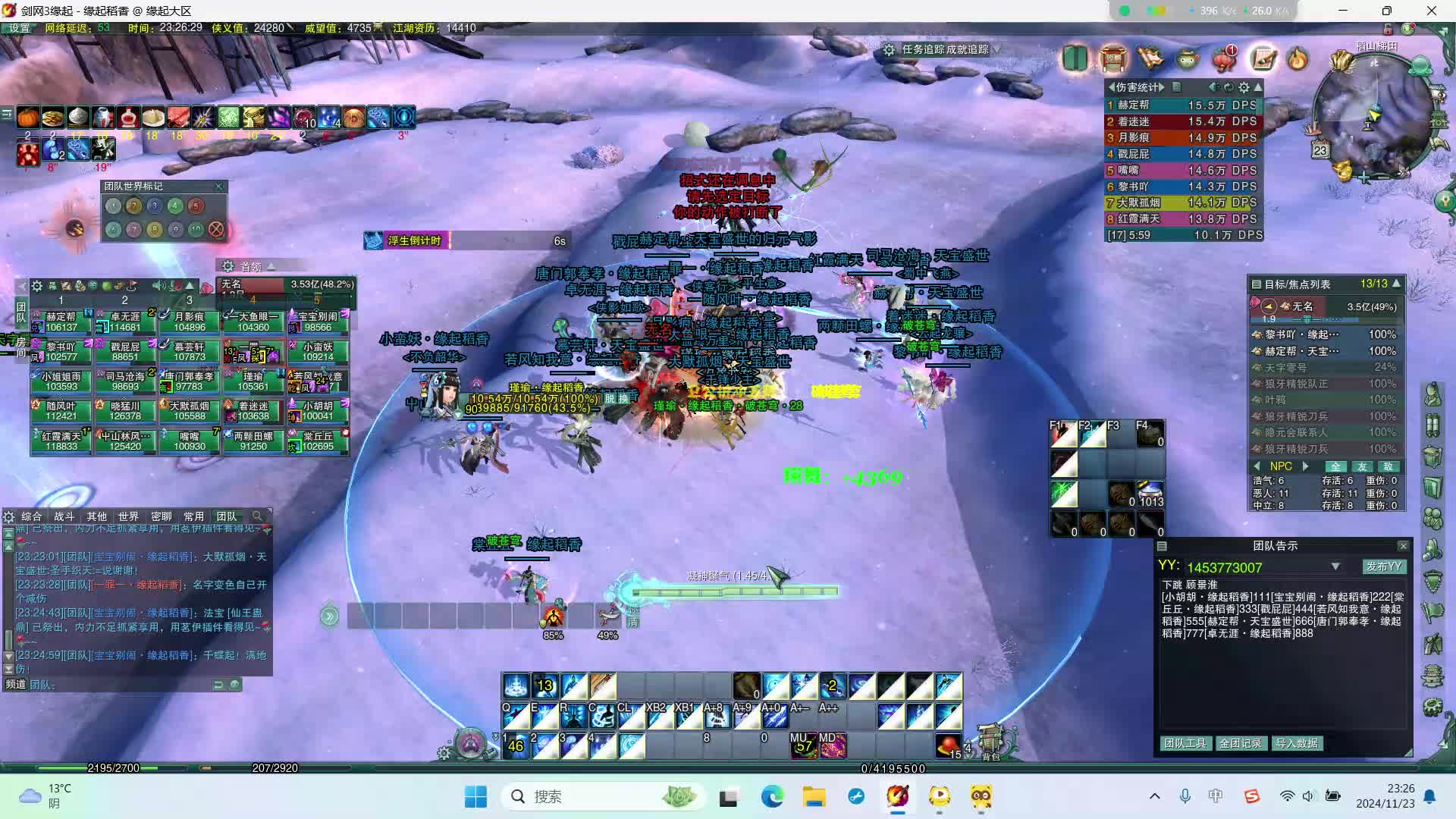 剑网三缘起 风雪稻香村25人教学-片段4