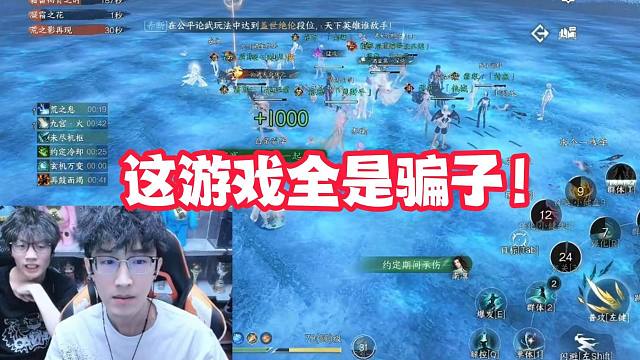 这游戏全是骗子！