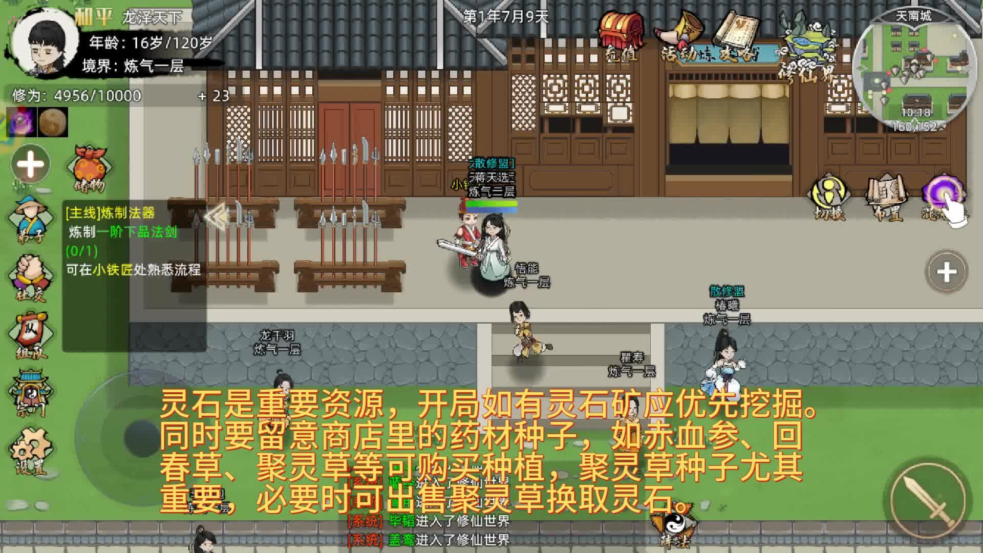 修仙家族模拟器2游戏介绍解说