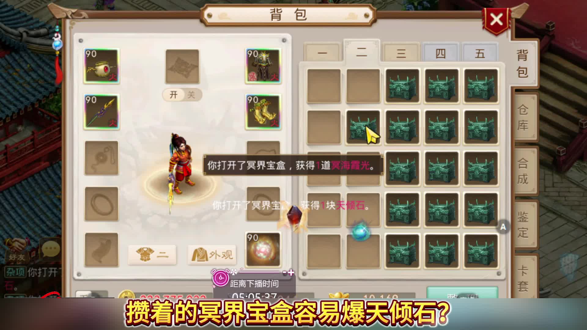 攒着的冥界宝盒容易爆天倾石吗？