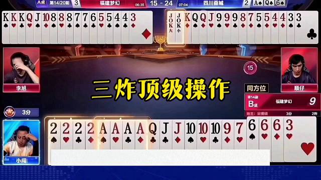 三炸顶级操作，残局真是无敌