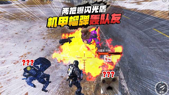 灰鹰爆笑地铁逃生，榴弹可以炸队友？赛季末他居然出了闪光盾！