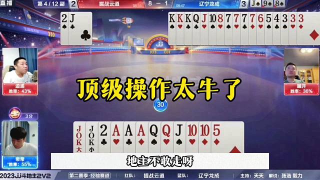 顶级操作太牛了，残局神配合打崩地主