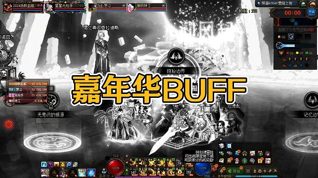 不知道怎么炸，嘉年华BUFF太强力