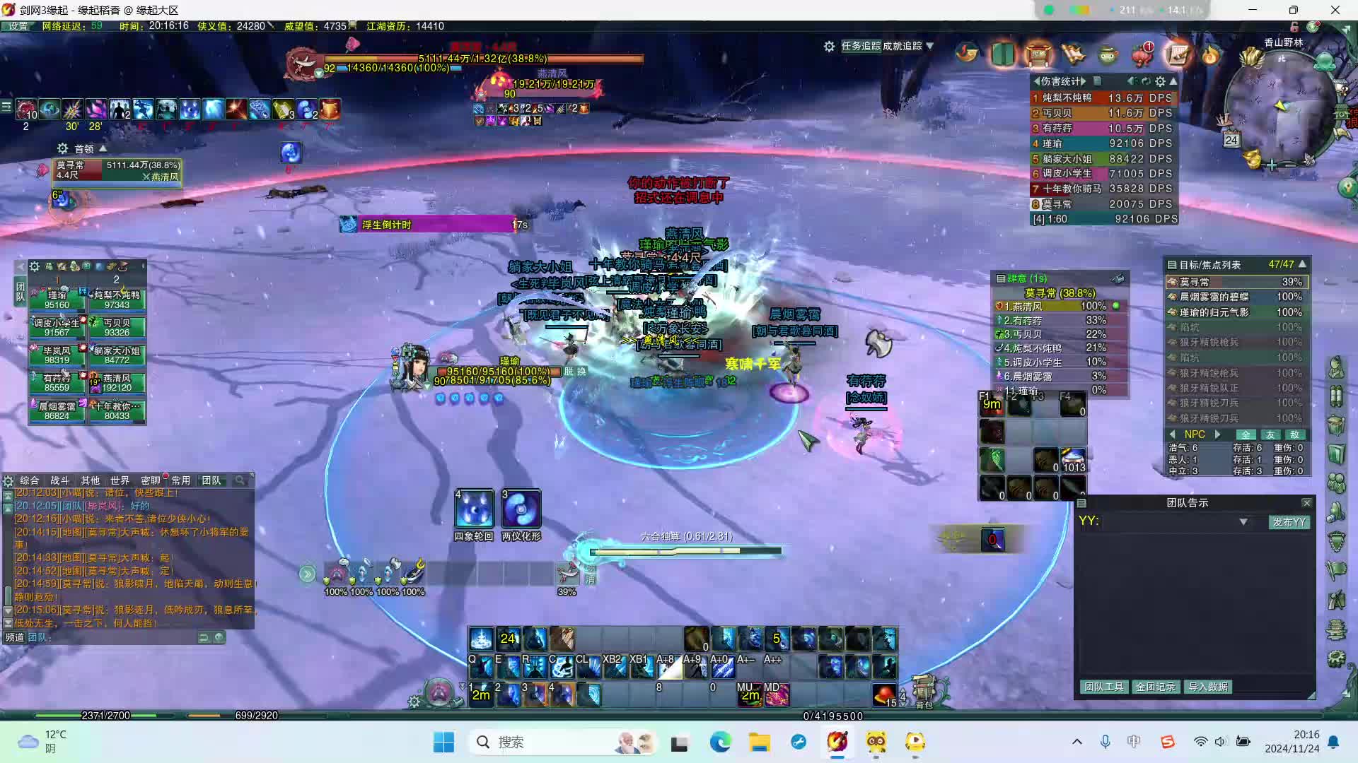 剑网三缘起 风雪稻香村10人教学-片段1