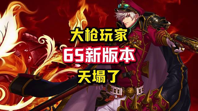 枪炮师，65版本最大的小丑职业。