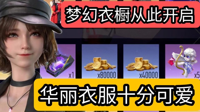 王牌竞速梦幻衣橱从此开启，华丽衣服十分可爱