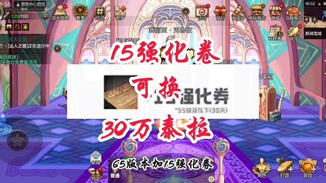 15强化卷可换30万泰拉