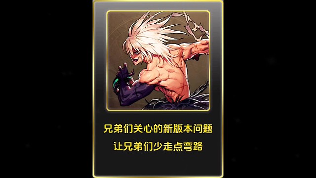 兄弟们关心的新版本问题，看看有没有你想知道的！