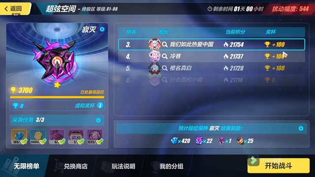 S0花火灯1精，S2琪2精，官服寂灭544扰动科斯魔754分