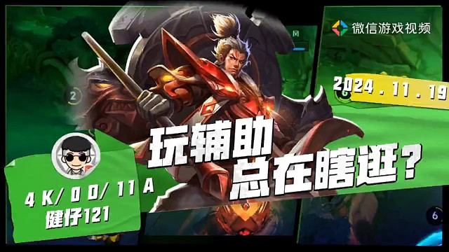 辅助是个宝，谁有谁知道！