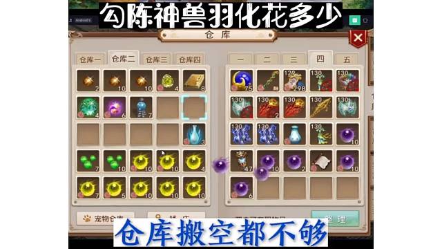 问道手游：勾陈神兽羽化花多少