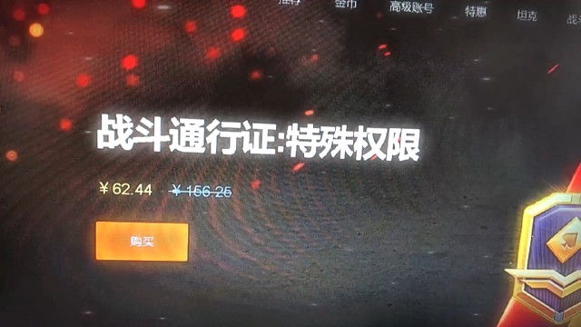 #坦克世界 车长们3章高级通行证六十四，一百五十六的哭了