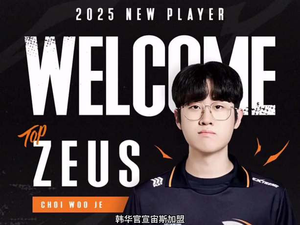 HLE 官宣Zeus 加盟！T1與HLE 報價相差不大！#faker #lpl #lck