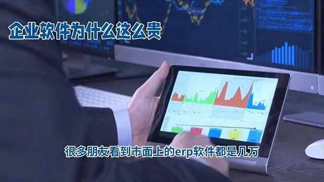 erp系统管理软件