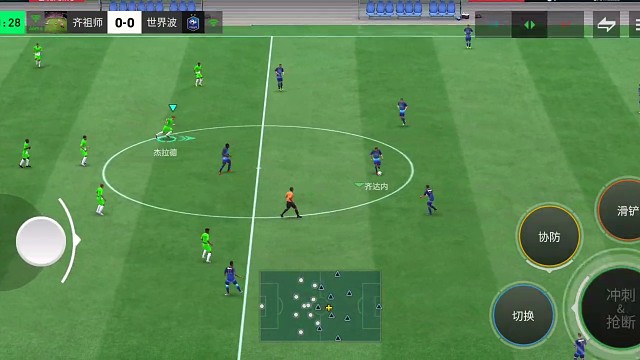 以微操防多方向单防为主的防守组合体系 增强单防面积=的极速攻防转换 边路带球单脚拉球往肋部内切战术