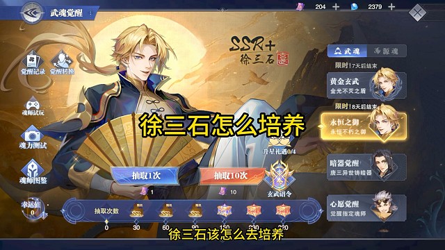 徐三石该怎么培养