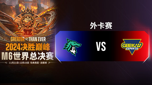 ULF vs Geekay 决胜巅峰M6外卡赛