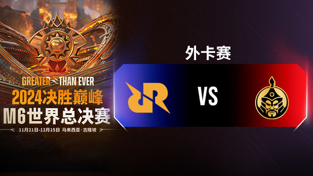 RRQ Akira vs MongolZ 决胜巅峰M6外卡赛
